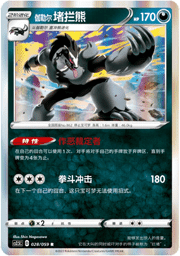 Galarian Obstagoon (CS2.5C 028) Brilliant Counterattack