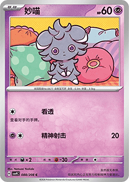 Espurr