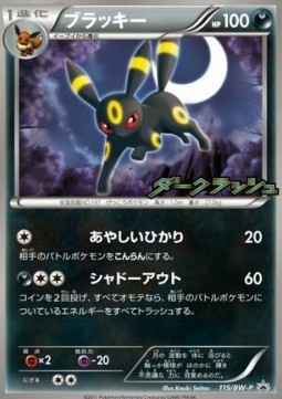 Umbreon (BW-P 115) BW Promos