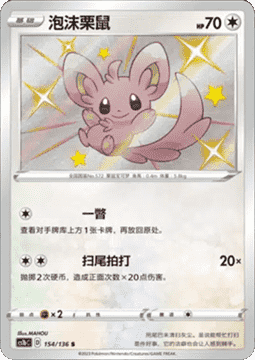 Minccino