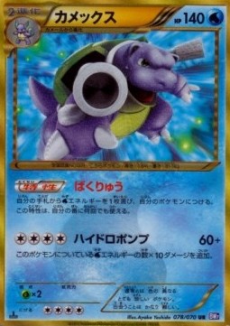 Blastoise