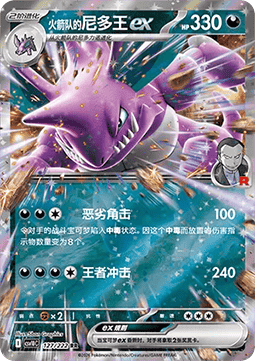 Team Rocket's Nidoking ex