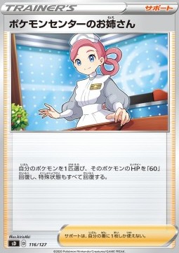 Pokémon Center Lady