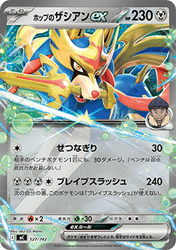 Hop's Zacian ex