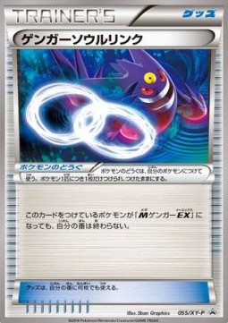 Gengar Spirit Link (XY-P 055) XY Promos