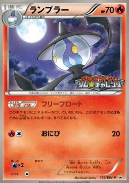 Lampent (BW-P 172) BW Promos