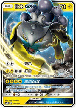Raikou GX