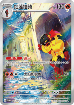Armarouge (SV-P/CS 023) Scarlet & Violet Simplified Chinese Promos