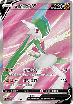 Gallade V