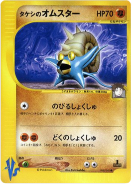 Brock's Omastar