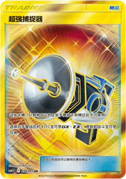 Great Catcher (CSM2.5C 094) Striking Competition