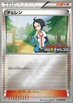 Cheren (BW-P 013) BW Promos