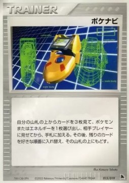 PokéNav