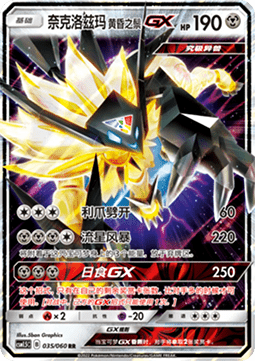 Dusk Mane Necrozma GX (CSM1.5C 035) Battle Elite