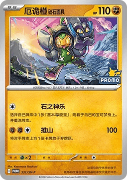 Cornerstone Mask Ogerpon (SV-P/CS 331) Scarlet & Violet Simplified Chinese Promos