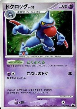 Toxicroak Lv.39 (DP-P 050) DP Promos