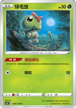 Caterpie