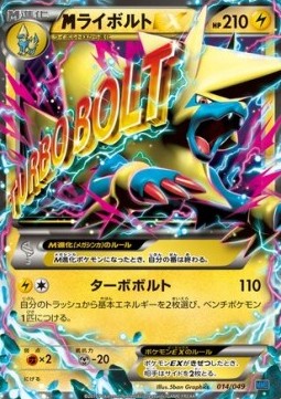MManectric EX