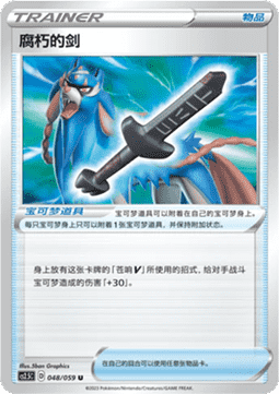 Rusted Sword (CS2.5C 048) Brilliant Counterattack