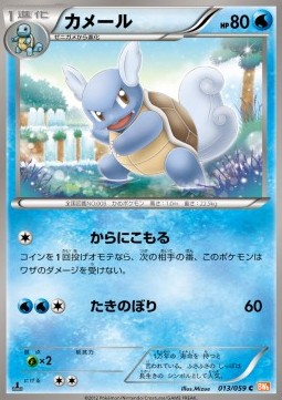 Wartortle