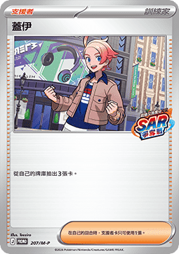 Mega Gallade ex (M-P/CT 208) M-P Traditional Chinese Promos