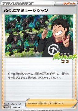Plump Musician (S-P 119) Sword & Shield Promos