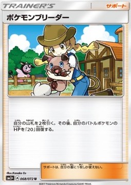 Pokémon Breeder (sm3+ 068) Shining Legends JP