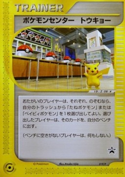 Pokémon Center Tokyo (P-P 019) P Promos