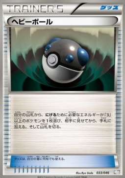 Heavy Ball
